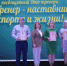 В Районном доме культуры состоялся торжественный концерт, посвященный Дню тренера «Тренер — наставник в спорте и жизни!» - Пролетарский район