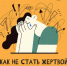 Как не стать жертвой черных кредиторов - Пролетарский район