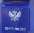 Введен новый режим работ отделения почтовой связи г. Пролетарска - Пролетарский район