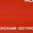 Федеральной корпорацией по развитию малого и среднего предпринимательства продолжается работа по реализации проекта «Фермерский островок» - Пролетарский район