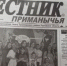 УВАЖАЕМЫЕ ПРОЛЕТАРЦЫ!    ЧИТАЙТЕ В ОЧЕРЕДНОМ НОМЕРЕ РАЙОННОЙ ГАЗЕТЫ «ВЕСТНИК ПРИМАНЫЧЬЯ» от 28 ноября 2024 года - Пролетарский район