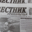 УВАЖАЕМЫЕ ПРОЛЕТАРЦЫ!    ЧИТАЙТЕ В ОЧЕРЕДНОМ НОМЕРЕ РАЙОННОЙ ГАЗЕТЫ «ВЕСТНИК ПРИМАНЫЧЬЯ» от 05 декабря 2024 года - Пролетарский район