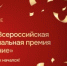 Представители муниципального сообщества Дона могут стать соискателями Второй Всероссийской премии «Служение» - Пролетарский район