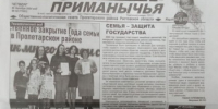 УВАЖАЕМЫЕ ПРОЛЕТАРЦЫ! ЧИТАЙТЕ В ОЧЕРЕДНОМ НОМЕРЕ РАЙОННОЙ ГАЗЕТЫ «ВЕСТНИК ПРИМАНЫЧЬЯ» от 26 декабря 2024 года - Пролетарский район