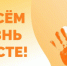 Конкурс социальной рекламы антинаркотической направленности и пропаганды здорового образа жизни «Спасем жизнь вместе» - Пролетарский район