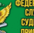 Алгоритм действий при совпадении персональных данных граждан в исполнительном производстве - Пролетарский район
