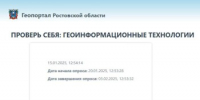 Геопортал Ростовской области – платформа для знакомства и работы с геоинформационными технологиями, обеспечивающая доступ к пространственным данным и геосервисам Ростовской области - Пролетарский район