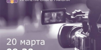 Прямой эфир с главой Администрации Пролетарского района Валерием Горничем состоится 20 марта - Пролетарский район