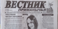 УВАЖАЕМЫЕ ПРОЛЕТАРЦЫ! ЧИТАЙТЕ В ОЧЕРЕДНОМ НОМЕРЕ РАЙОННОЙ ГАЗЕТЫ «ВЕСТНИК ПРИМАНЫЧЬЯ» от 13 марта 2025 года - Пролетарский район