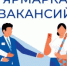 В Пролетарске состоится Всероссийская ярмарка трудоустройства - Пролетарский район