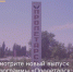 6 мая вышел новый выпуск программы "Пролетарск: День за Днём" - Пролетарский район
