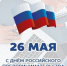 26 мая - День российского предпринимательства - Пролетарский район