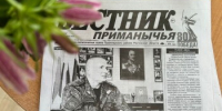 5 июня выходит новый выпуск газеты "Вестник Приманычья" - Пролетарский район