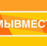 Общероссийский проект взаимопомощи #МЫВМЕСТЕ - Пролетарский район