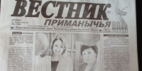 12 июня выходит новый выпуск газеты "Вестник Приманычья" - Пролетарский район