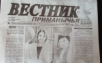 12 июня выходит новый выпуск газеты "Вестник Приманычья"