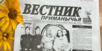 26 июня выходит новый выпуск газеты "Вестник Приманычья" - Пролетарский район