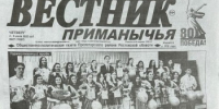 3 июля выходит новый выпуск газеты "Вестник Приманычья" - Пролетарский район