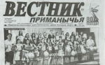 3 июля выходит новый выпуск газеты "Вестник Приманычья"