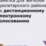 Механизм дистанционного электронного голосования - Пролетарский район