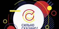 Профессиональный рейтинговый конкурс, связанный с вопросами защиты прав потребителей «Сильно сказано!» - Пролетарский район