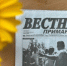 10 июля выходит новый выпуск газеты "Вестник Приманычья" - Пролетарский район