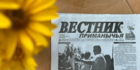 10 июля выходит новый выпуск газеты "Вестник Приманычья" - Пролетарский район
