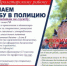 Служба в полиции - Пролетарский район
