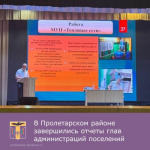 В Пролетарском районе завершились отчеты главы перед населением