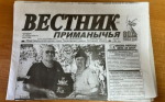 17 июля выходит новый выпуск газеты "Вестник Приманычья"