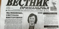 24 июля выходит новый выпуск газеты "Вестник Приманычья" - Пролетарский район