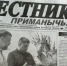 31 июля вышел новый выпуск газеты "Вестник Приманычья" - Пролетарский район
