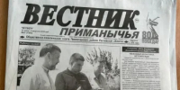 31 июля вышел новый выпуск газеты "Вестник Приманычья" - Пролетарский район