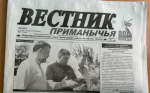 31 июля вышел новый выпуск газеты "Вестник Приманычья"