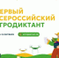 Жители Дона присоединятся к Всероссийской образовательной акции «Агродиктант» - Пролетарский район