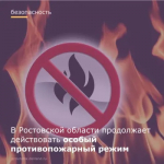 На территории области продолжает действовать особый противопожарный режим