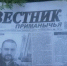 7 августа вышел новый выпуск газеты "Вестник Приманычья" - Пролетарский район