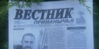 7 августа вышел новый выпуск газеты "Вестник Приманычья" - Пролетарский район
