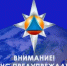 МЧС России предупреждает - Пролетарский район