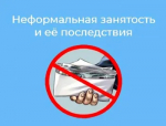 Неформальная занятость: последствия отсутствия трудового договора для работодателя и работника в 2025 году
