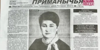 28 августа выходит очередной номер районной газеты "Вестник Приманычья" - Пролетарский район