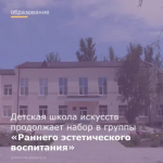 Детская школа искусств Пролетарска ведет набор в группы "Раннего эстетического воспитания"