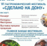 О проведении с 5 по 7 сентября 2025 года гастрономического фестиваля «Сделано на Дону» в г. Аксай - Пролетарский район