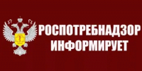 Роспотребнадзор информирует! - Пролетарский район