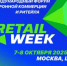 Международный форум электронной коммерции и ритейла «E-Retail Week» - Пролетарский район