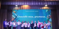В Районном Доме культуры состоялось торжественное мероприятие «Спасибо вам, учителя…» - Пролетарский район
