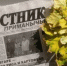 9 октября выходит очередной номер районной газеты "Вестник Приманычья" - Пролетарский район
