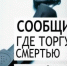 Антинаркотическая акция «Сообщи, где торгуют смертью» - Пролетарский район