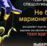 «Терроризм — путь к разрушению. Не будь частью этой угрозы!» - Пролетарский район