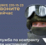 Служба по контракту - Пролетарский район